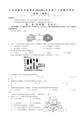 泰州市姜堰区2014-2015年高二上学期期中地理试卷及答案(选修)