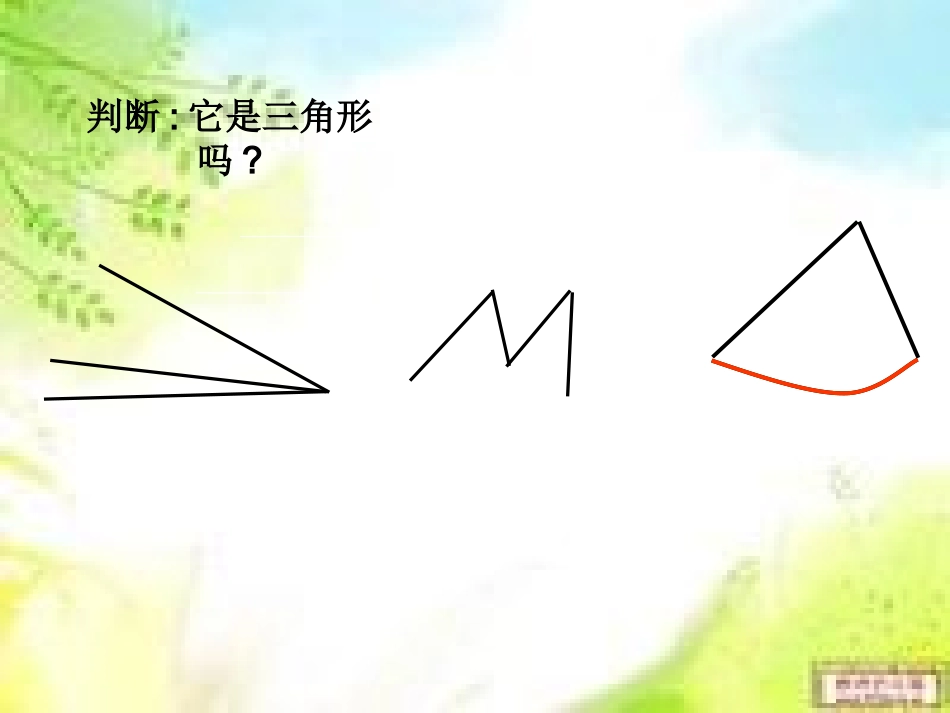 人教2011版小学数学四年级三角新的特性_第2页