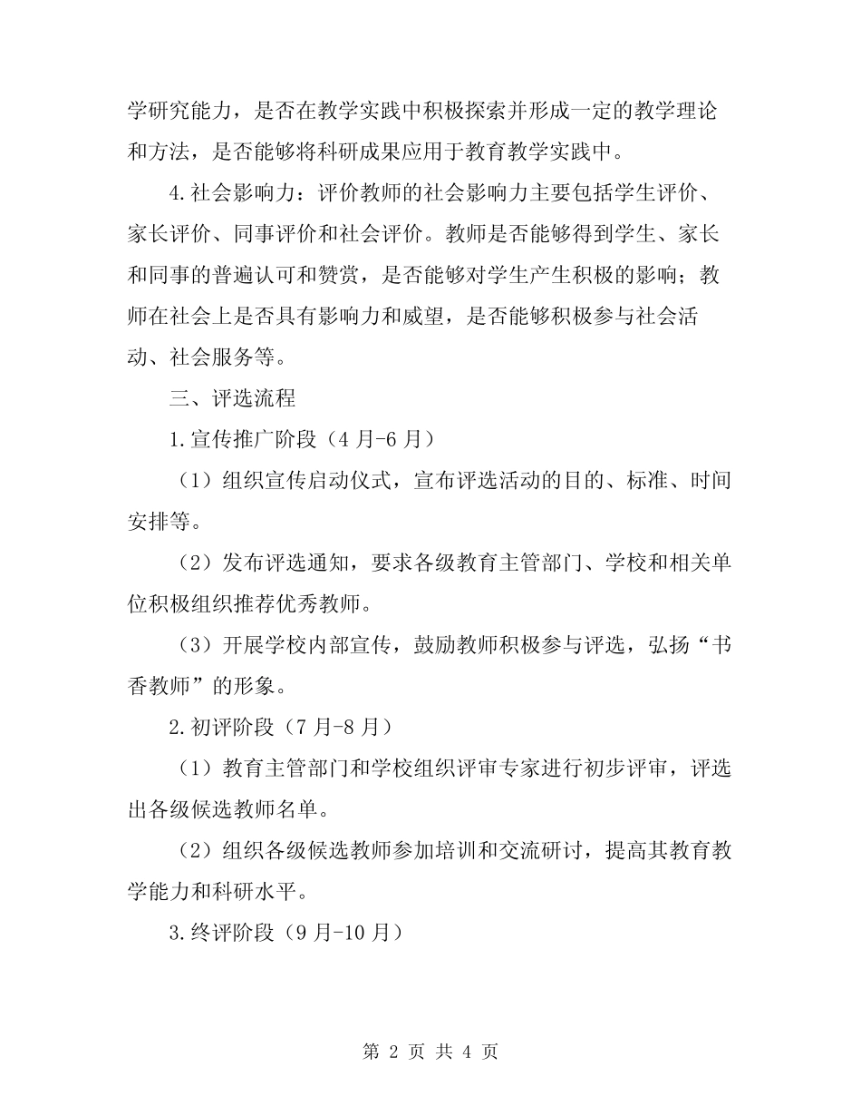 2024年“书香教师”评选工作方案范文_第2页