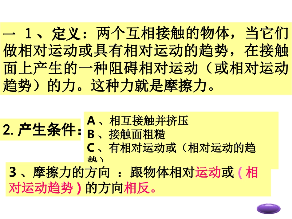 初中九年级物理摩擦力_第3页