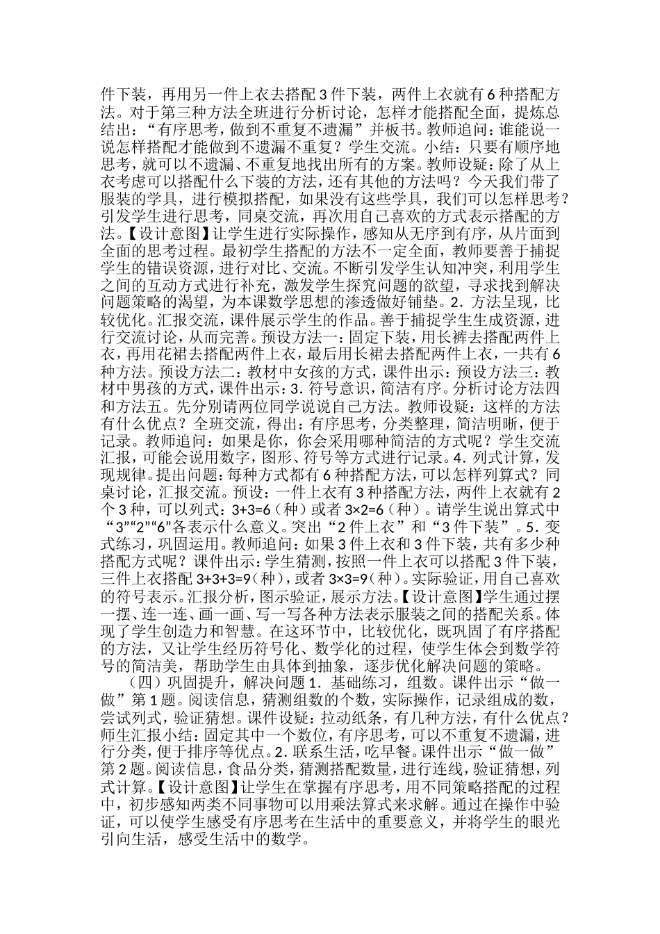 人教版三年级下册《搭配问题》教学设计_第2页