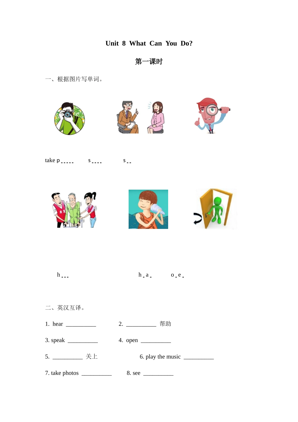 四下Unit  8194;8  8194;What  8194;Can  8194;You  8194;Do课时U8 第一课时_第1页