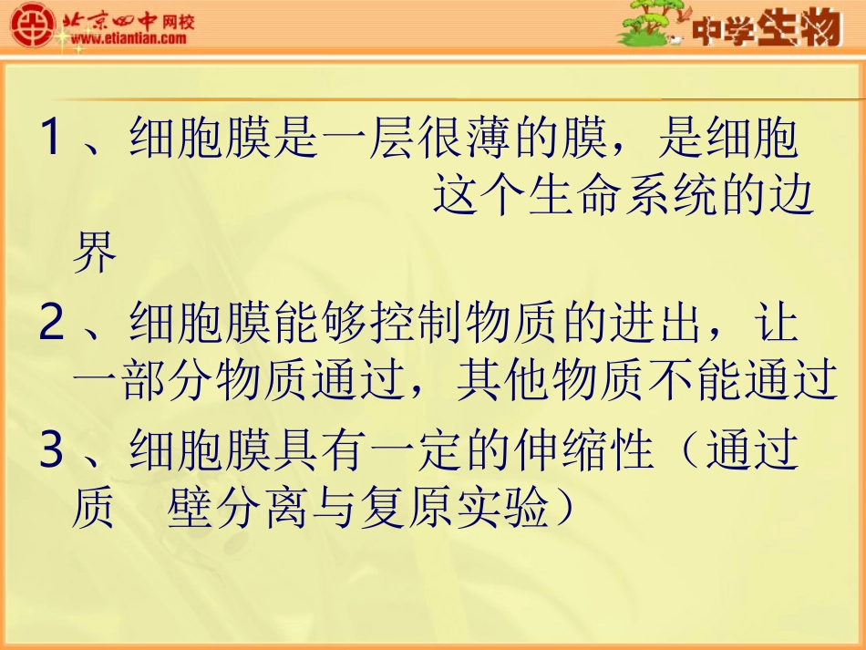 生物膜的流动镶嵌模型_第2页