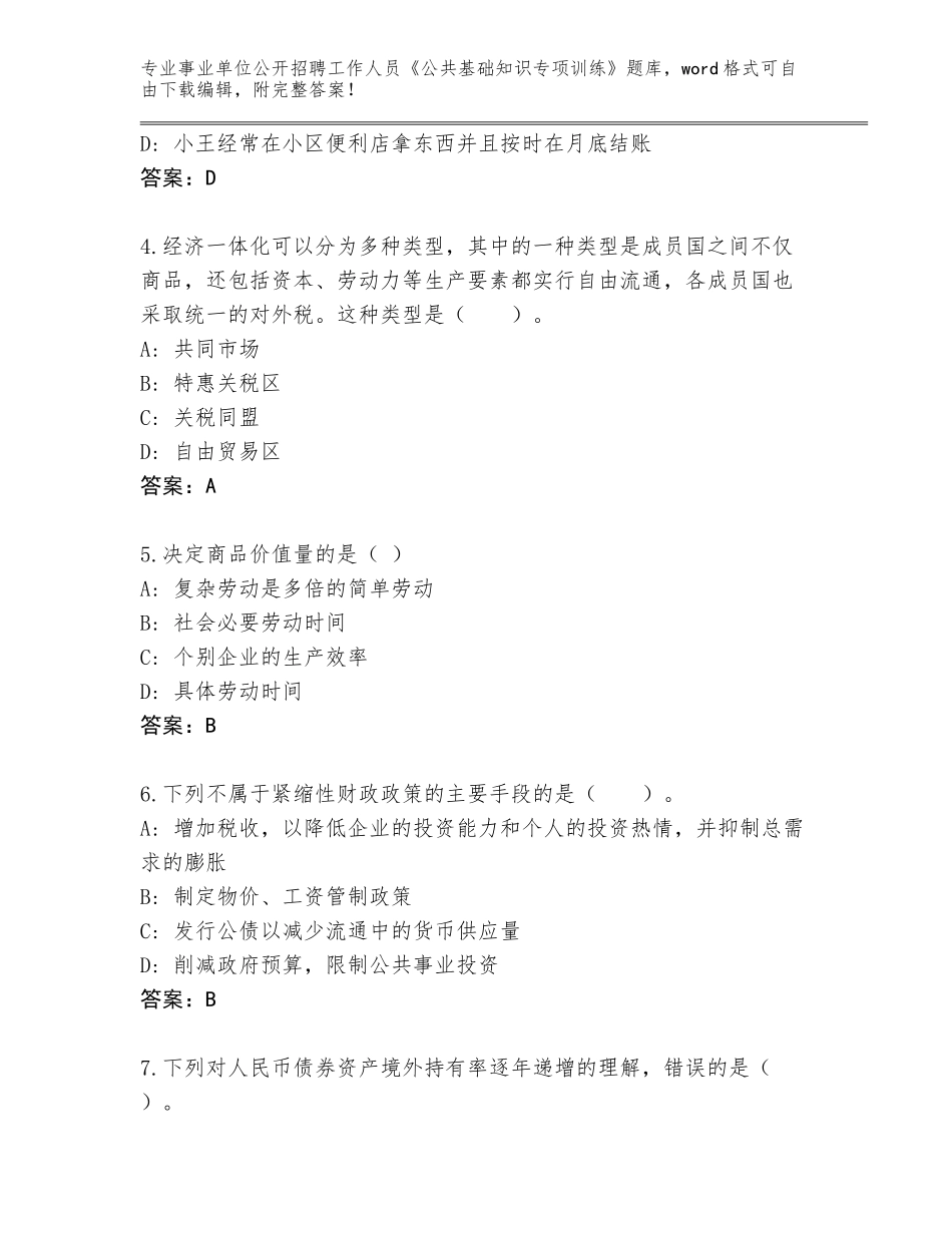 2023-2024年黑龙江省讷河市事业单位公开招聘工作人员《公共基础知识专项训练》题库AB卷_第2页