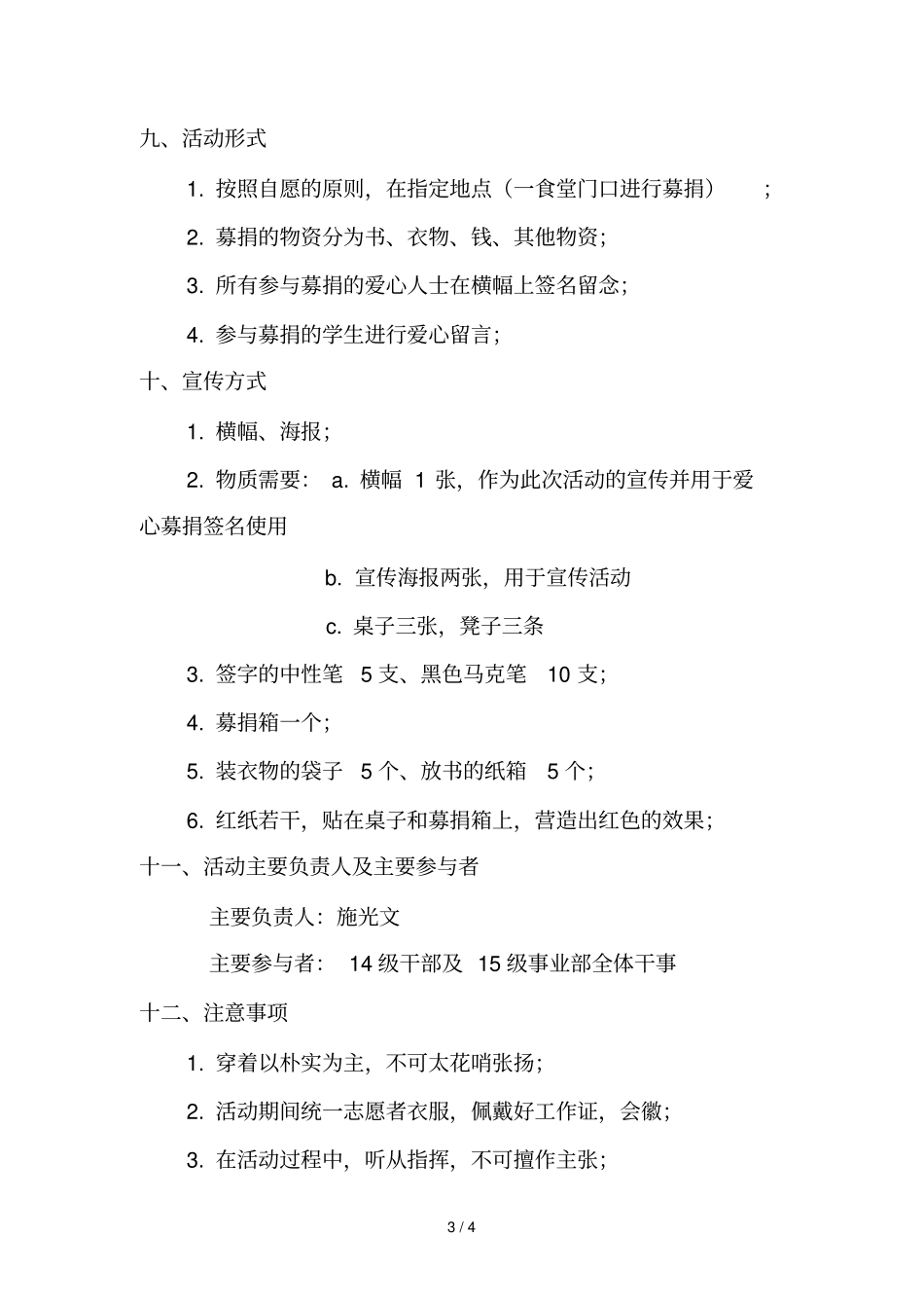 云南工程职业院青志愿者协会爱心募捐活动策划书_第3页