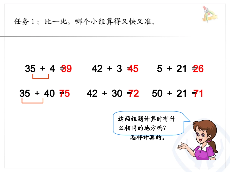 小学数学人教2011课标版一年级两位数减一位数、整十数(不退位减)_第2页