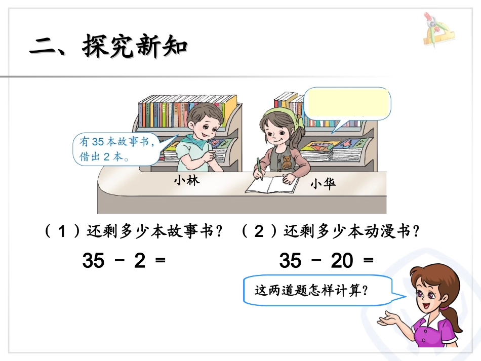 小学数学人教2011课标版一年级两位数减一位数、整十数(不退位减)_第3页