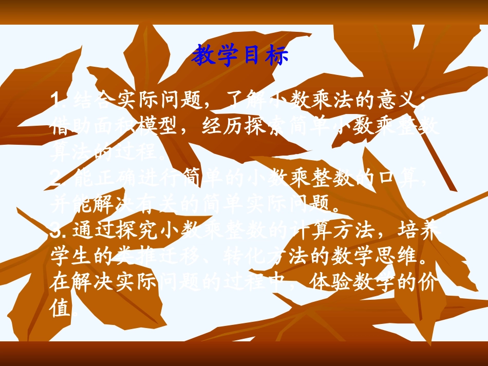 小学数学北师大2011课标版三年级《文具店》教学设计 ——小数乘法（一）_第2页