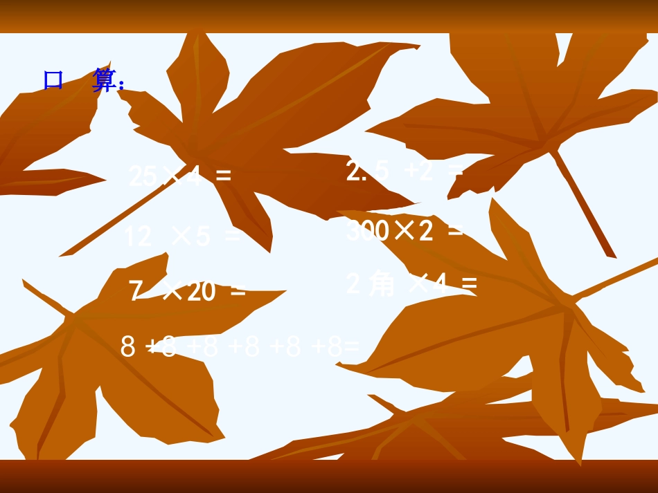小学数学北师大2011课标版三年级《文具店》教学设计 ——小数乘法（一）_第3页
