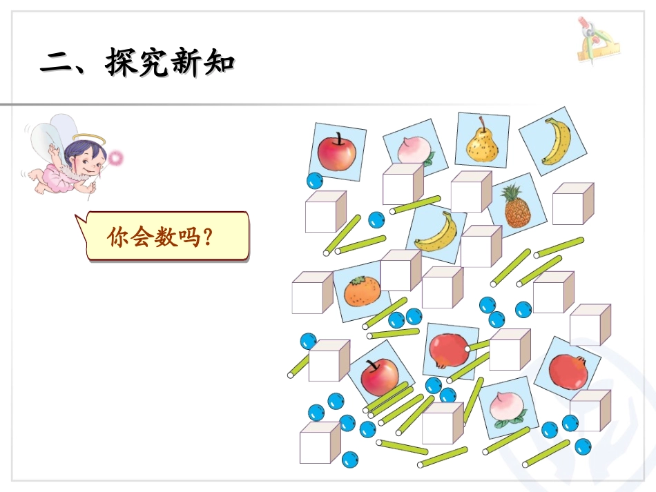 小学数学人教2011课标版一年级11-20各数的认识教案ppt_第3页