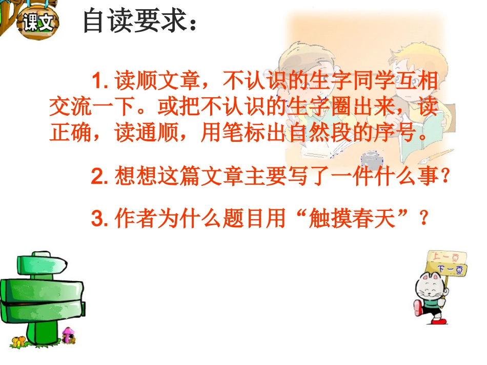 17.《触摸春天》——倪先艳_第3页