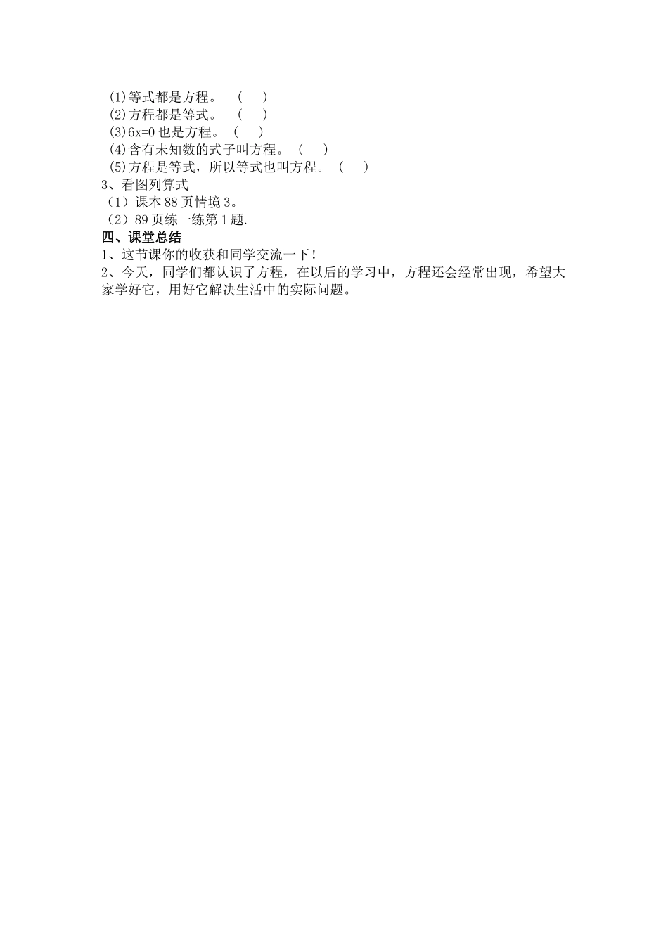 方程教学设计_第2页