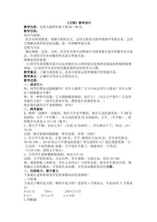 方程教学设计