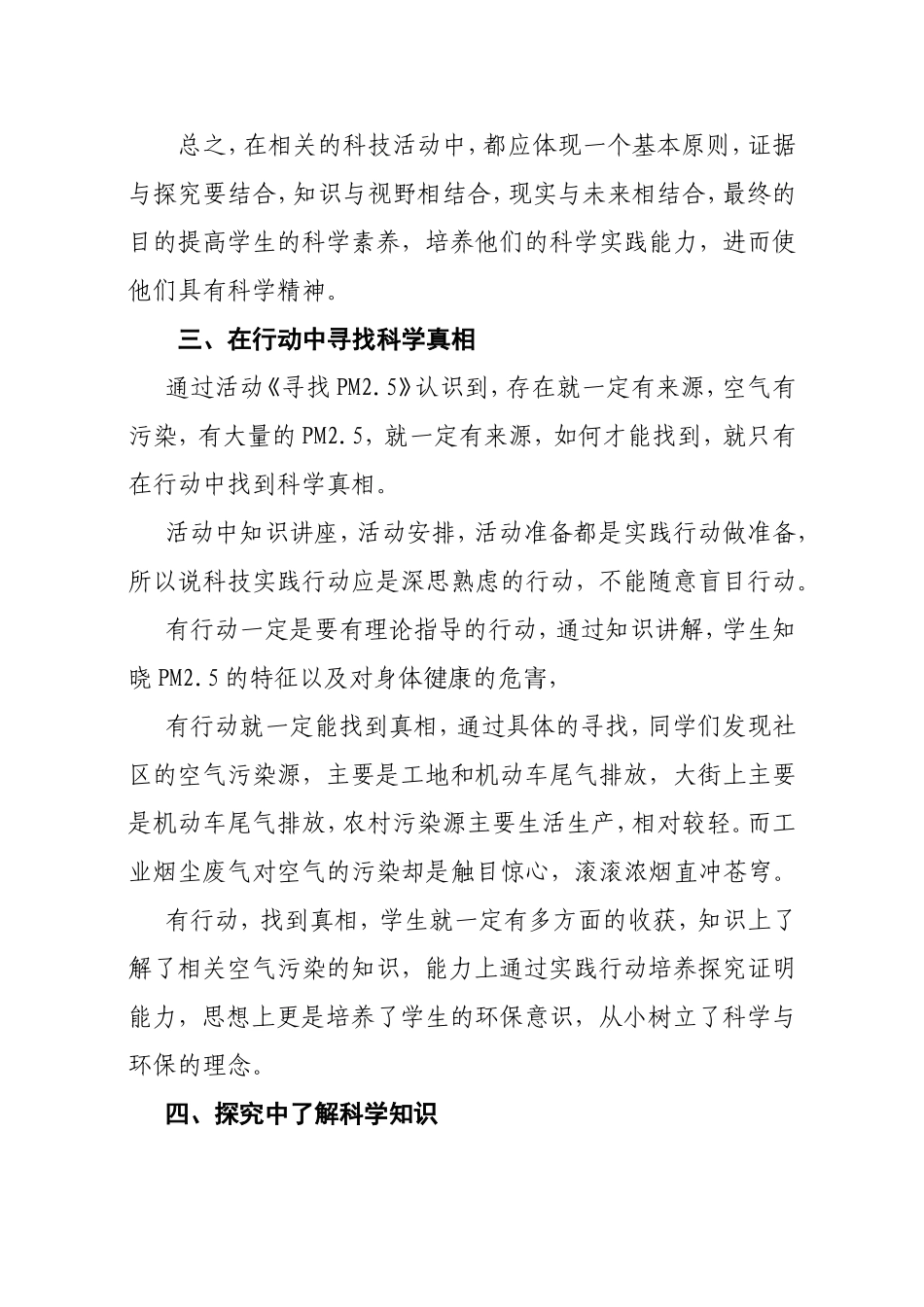 小学科技实践活动思考_第3页