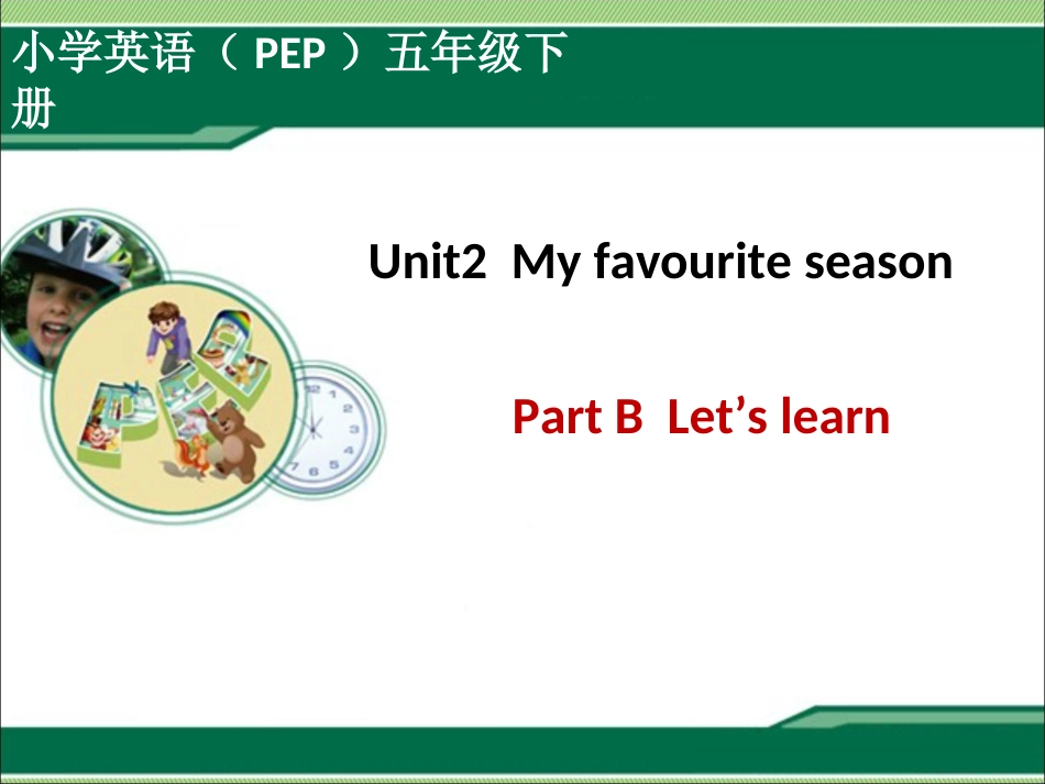 新PEP五年级下册Unit2My-favourite-seasonB-Let's-learn课件_第1页