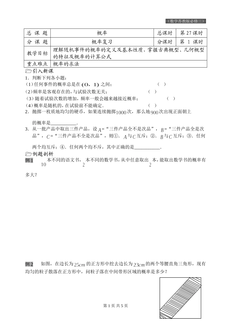 第27课时(概率复习)_第1页