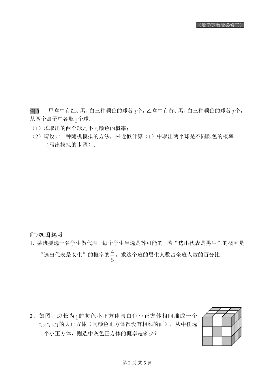 第27课时(概率复习)_第2页