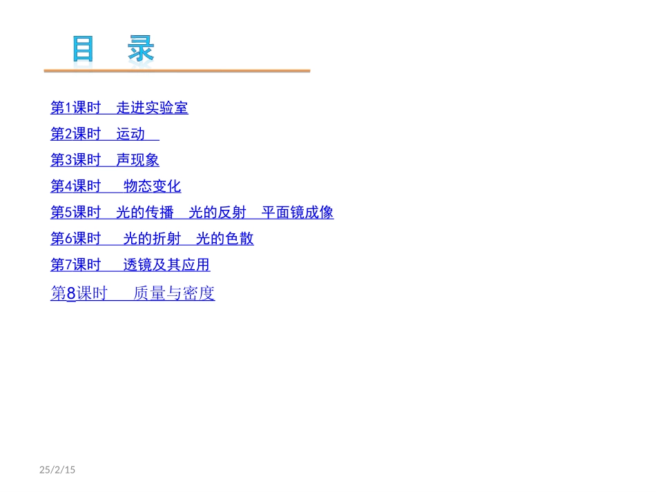 八年级上册物理---总复习课件ppt_第2页