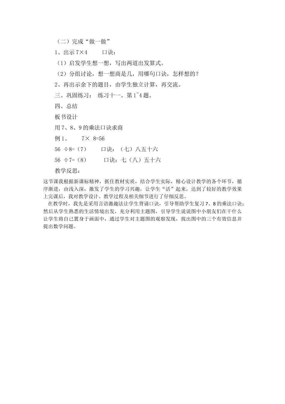 小学数学人教2011课标版二年级表内除法--用7、8、9乘法口诀求商教学设计_第3页