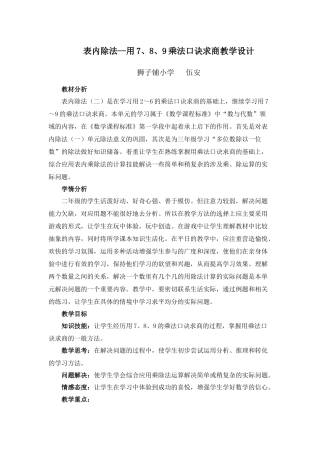 小学数学人教2011课标版二年级表内除法--用7、8、9乘法口诀求商教学设计