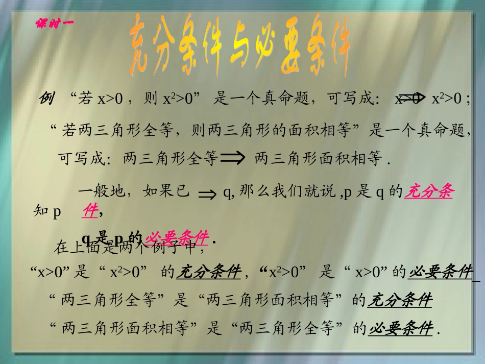 充分条件与必要条件23_第3页