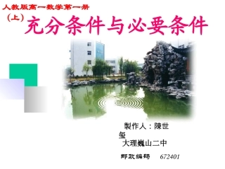 充分条件与必要条件23