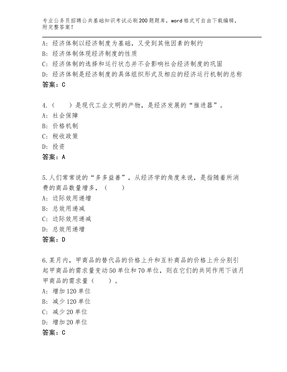 2024河南省宝丰县公务员招聘公共基础知识考试必刷200题题库附参考答案（完整版）_第2页