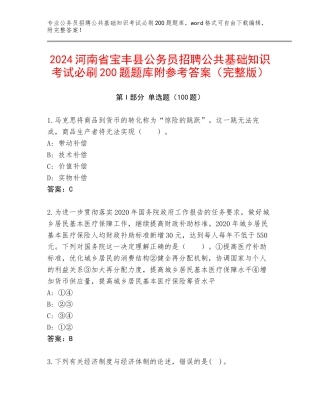 2024河南省宝丰县公务员招聘公共基础知识考试必刷200题题库附参考答案（完整版）