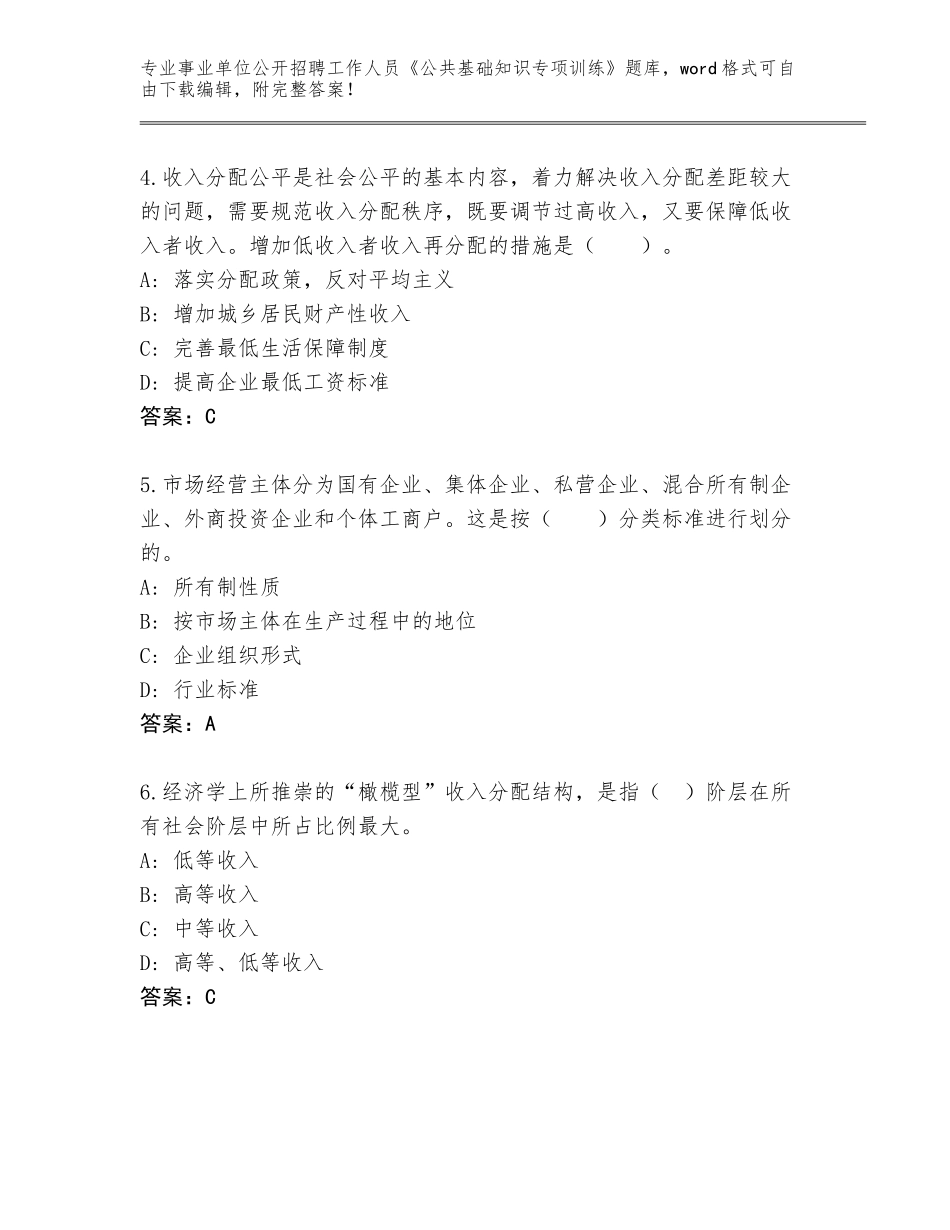 2023-24年广西壮族自治区龙州县事业单位公开招聘工作人员《公共基础知识专项训练》内部题库附参考答案（预热题）_第2页