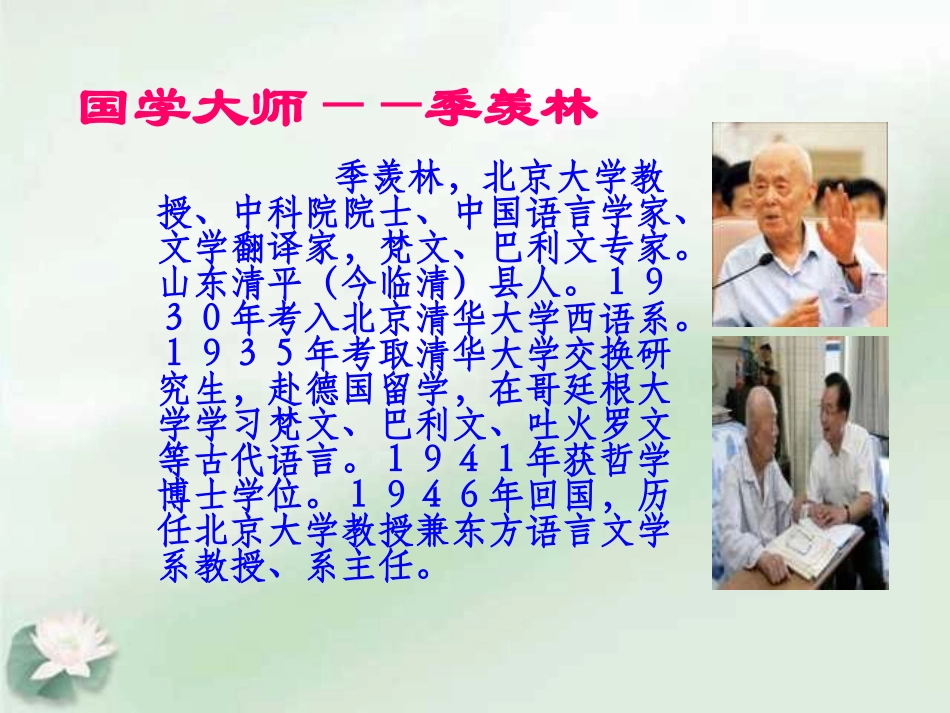 6.《怀念母亲》PPT课件_第2页