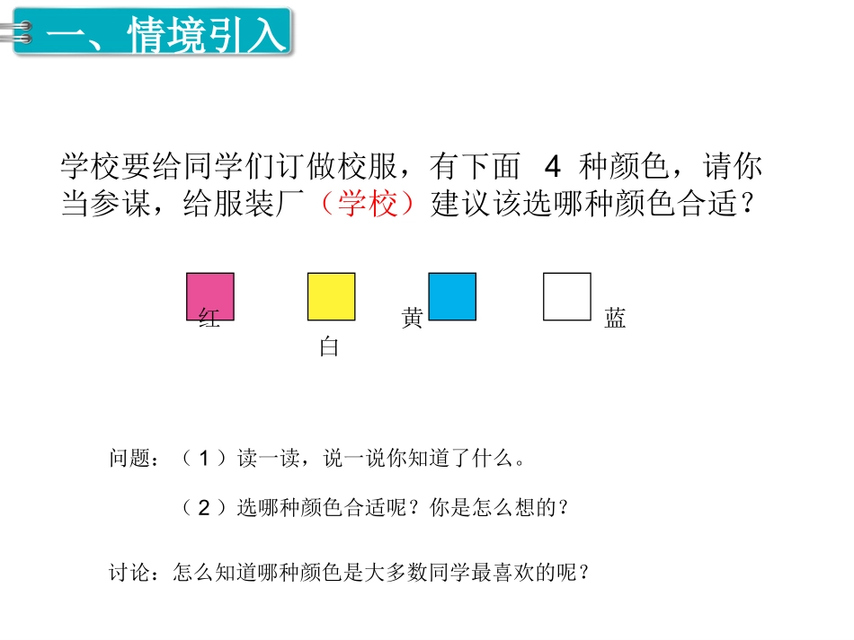 小学数学人教2011课标版二年级数据收集整理-(6)_第2页