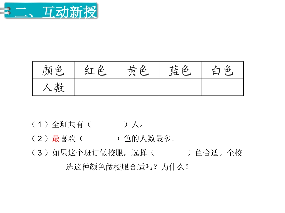 小学数学人教2011课标版二年级数据收集整理-(6)_第3页