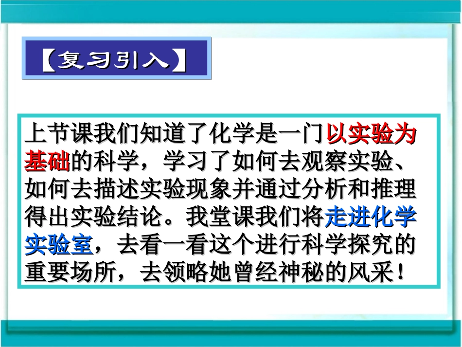 走进化学实验室-(2)_第2页