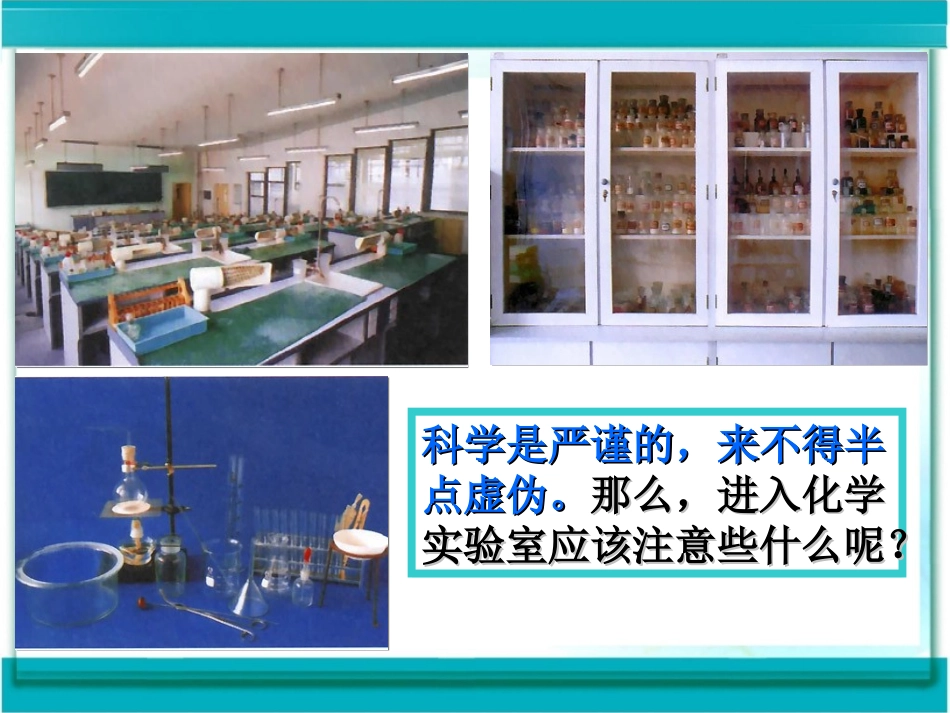 走进化学实验室-(2)_第3页
