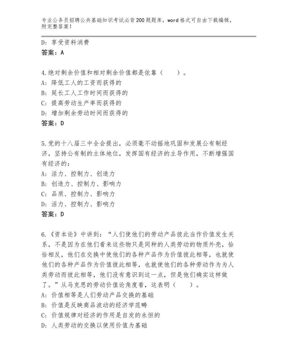 2024河北省卢龙县公务员招聘公共基础知识考试必背200题完整题库汇总_第2页