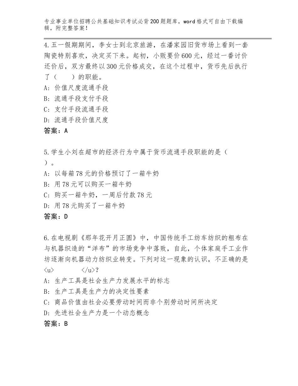 2023-24年河南省鹿邑县事业单位招聘公共基础知识考试必背200题真题题库及答案_第2页