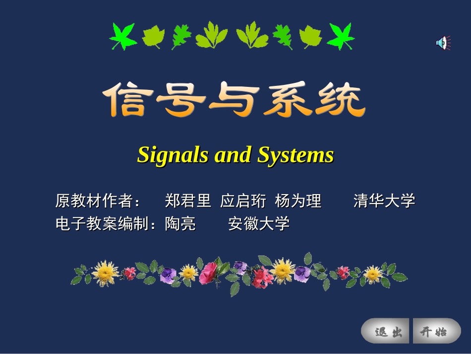 信号与系统课件_第1页