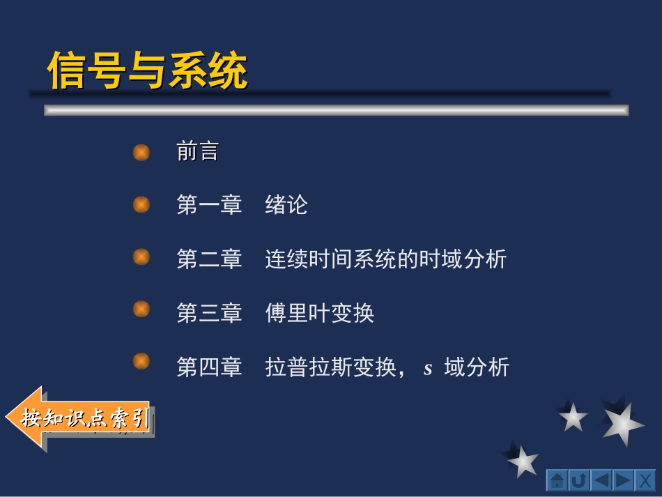 信号与系统课件_第2页
