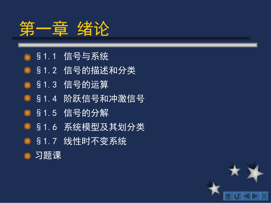 信号与系统课件_第3页