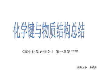 化学键与物质的结构