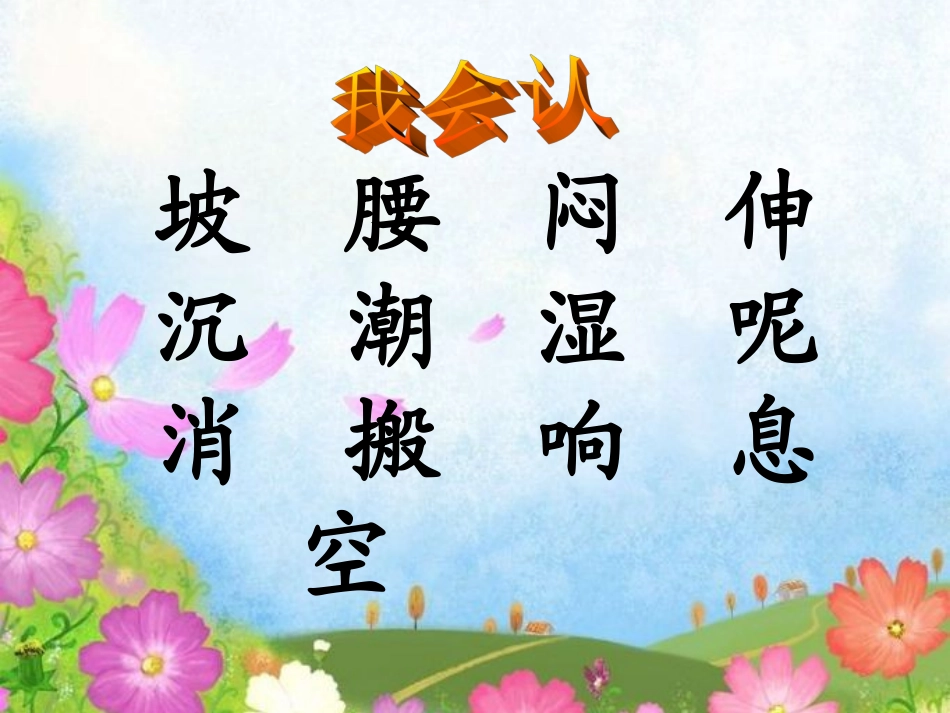 (部编)人教语文2011课标版一年级下册14、要下雨了课件_第2页