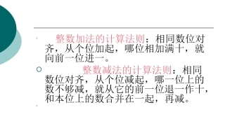 人教版教学四年级下册《小数加减法》