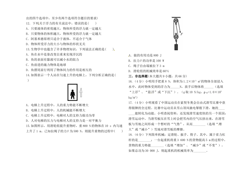 2016届中考物理复习模拟冲刺单元复习测试题（6份）单元复习测试题（三）_第3页