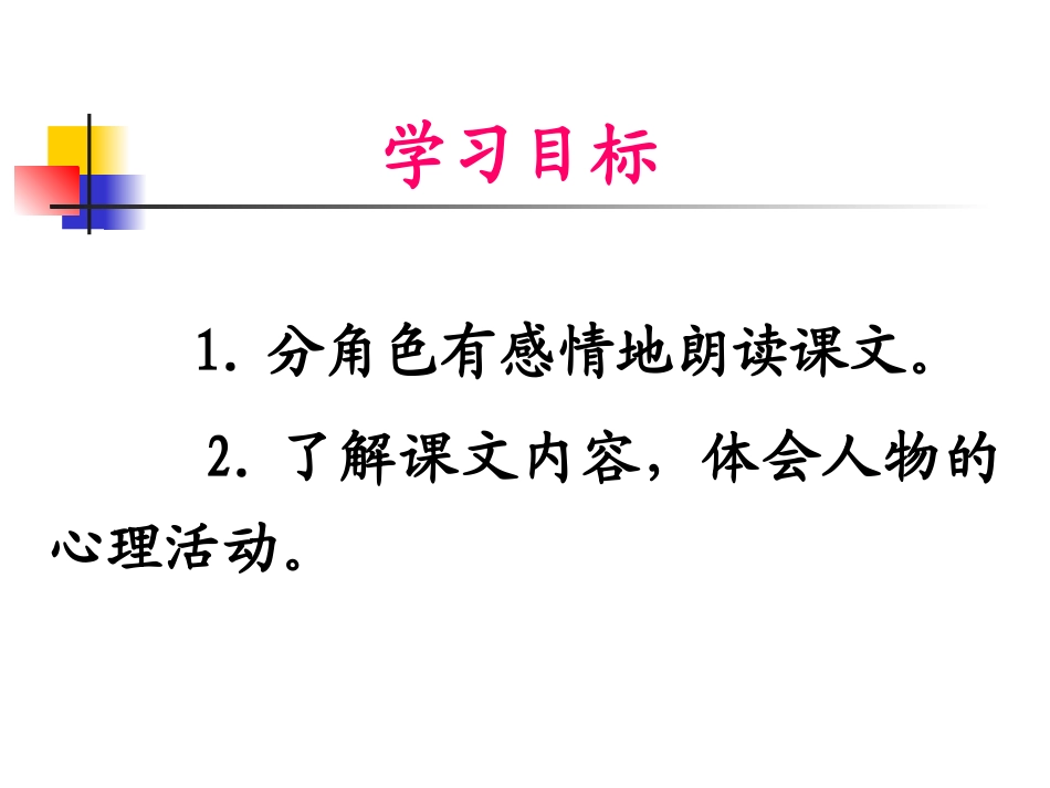 2、小摄影师(第二课时)_第2页