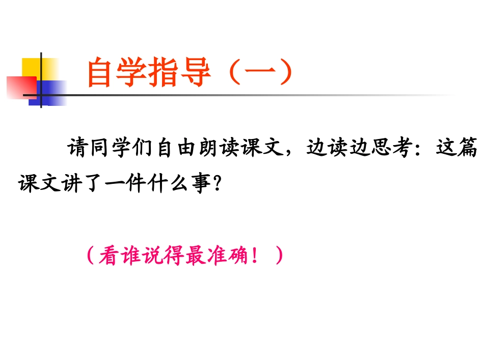 2、小摄影师(第二课时)_第3页