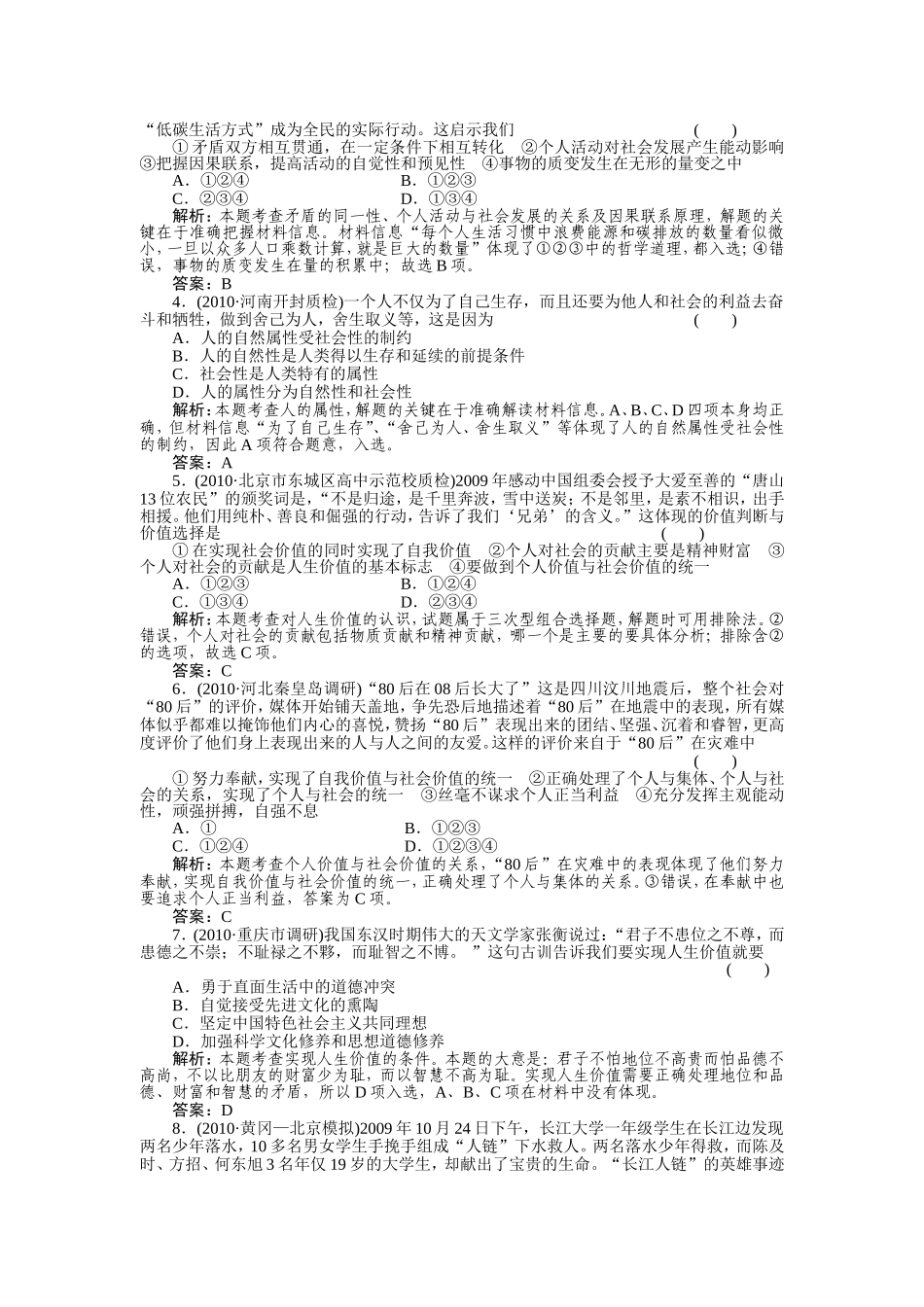【高考政治作业】2011年高考政治课后强化作业52_第2页