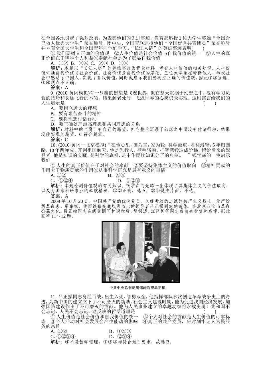 【高考政治作业】2011年高考政治课后强化作业52_第3页