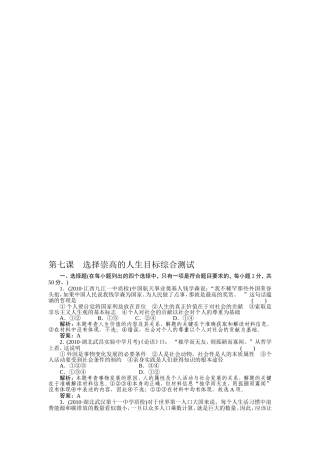 【高考政治作业】2011年高考政治课后强化作业52