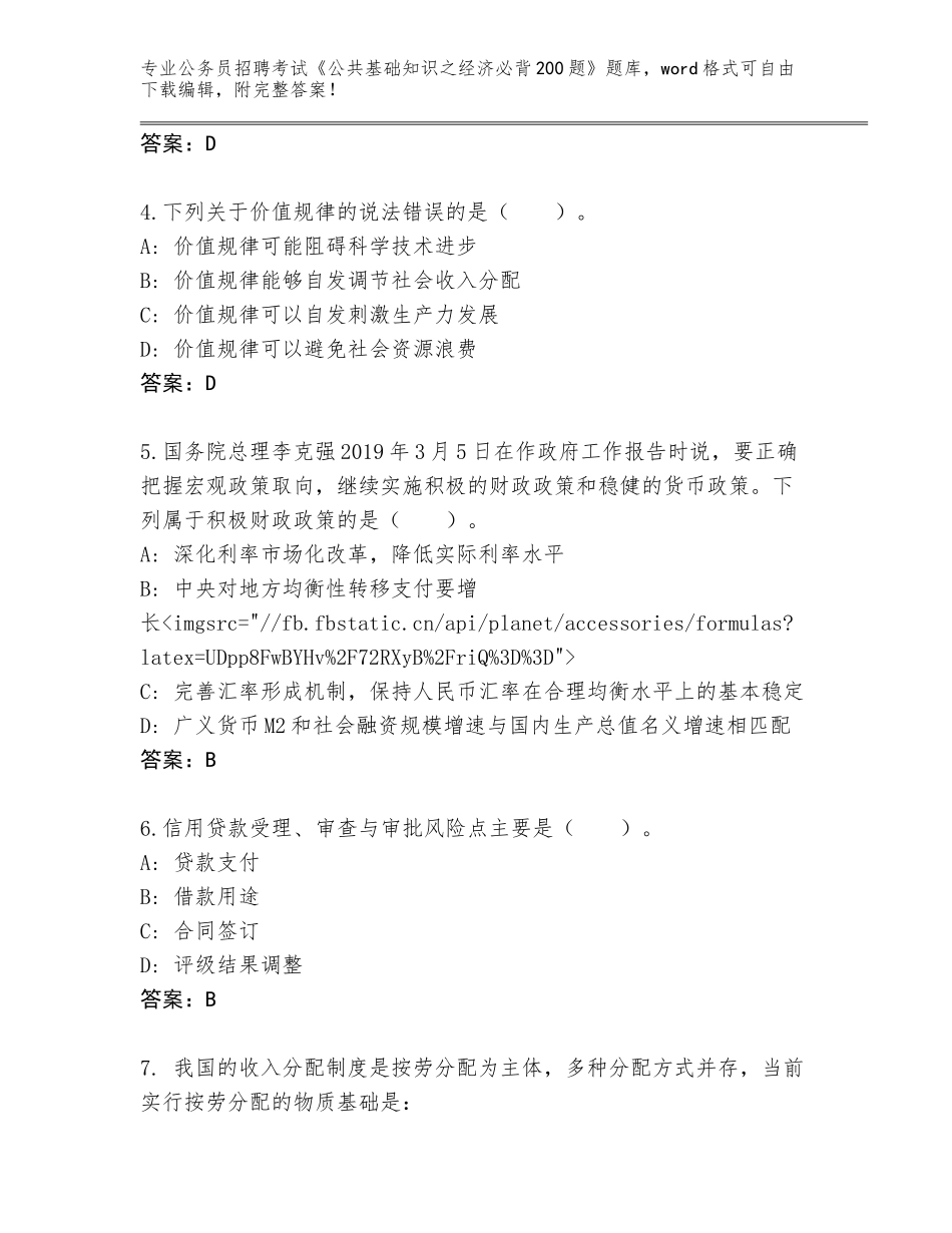 2023-24年江西省临川区公务员招聘考试《公共基础知识之经济必背200题》真题题库【轻巧夺冠】_第2页