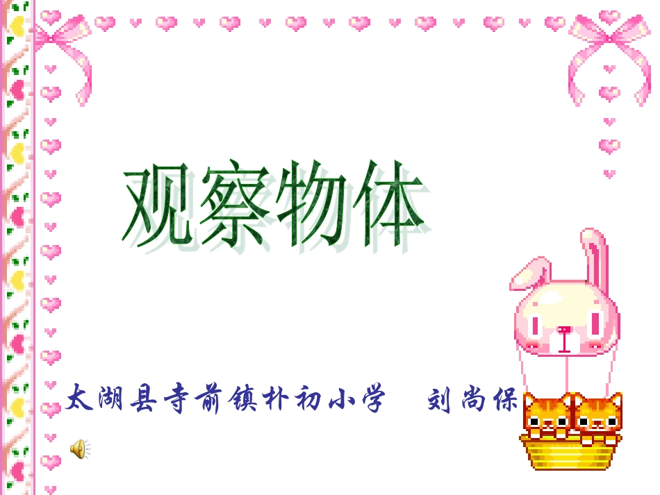 小学数学人教2011课标版二年级观察物体（1） (4)_第1页
